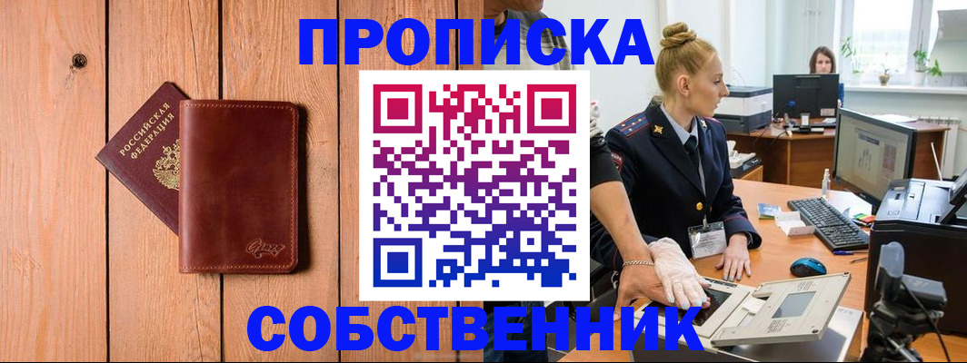 временная прописка в Приозерске